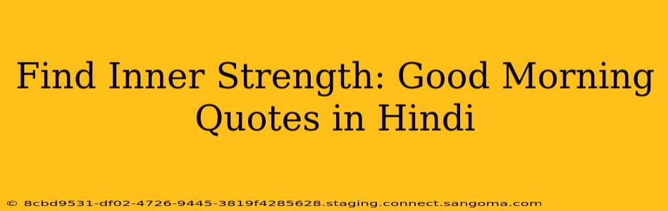 Find Inner Strength: Good Morning Quotes in Hindi