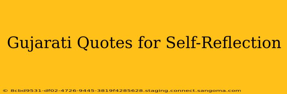 Gujarati Quotes for Self-Reflection