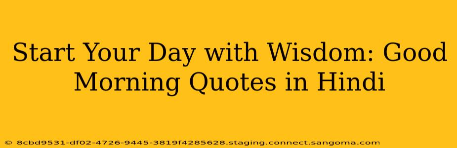 Start Your Day with Wisdom: Good Morning Quotes in Hindi