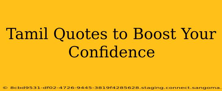 Tamil Quotes to Boost Your Confidence