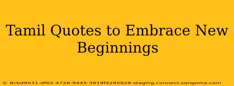 Tamil Quotes to Embrace New Beginnings